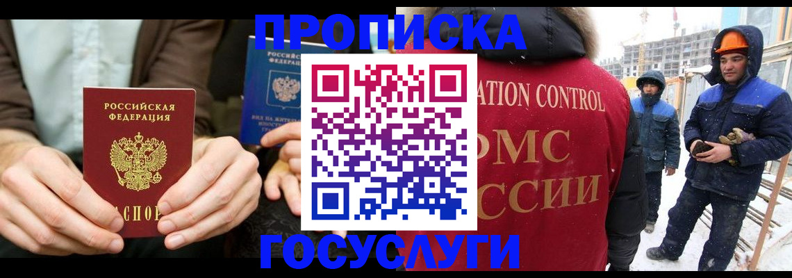 купить прописку в Северной Осетии